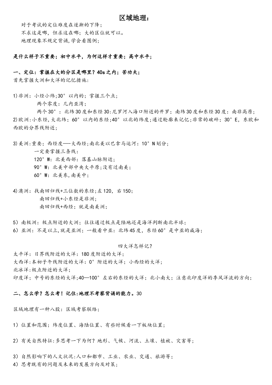 2025年上海市等级考A+复习资料区域地理_第1页