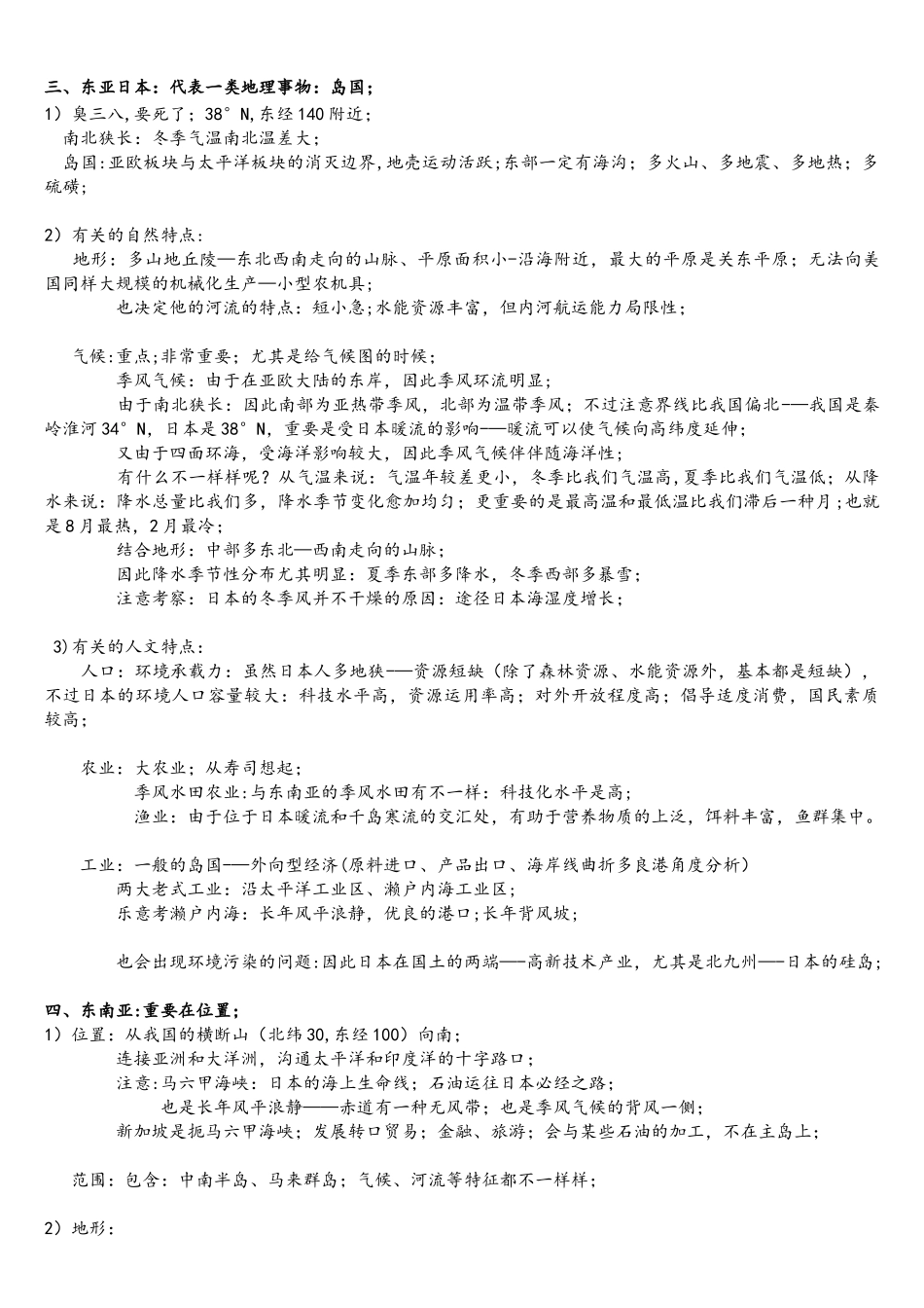 2025年上海市等级考A+复习资料区域地理_第2页