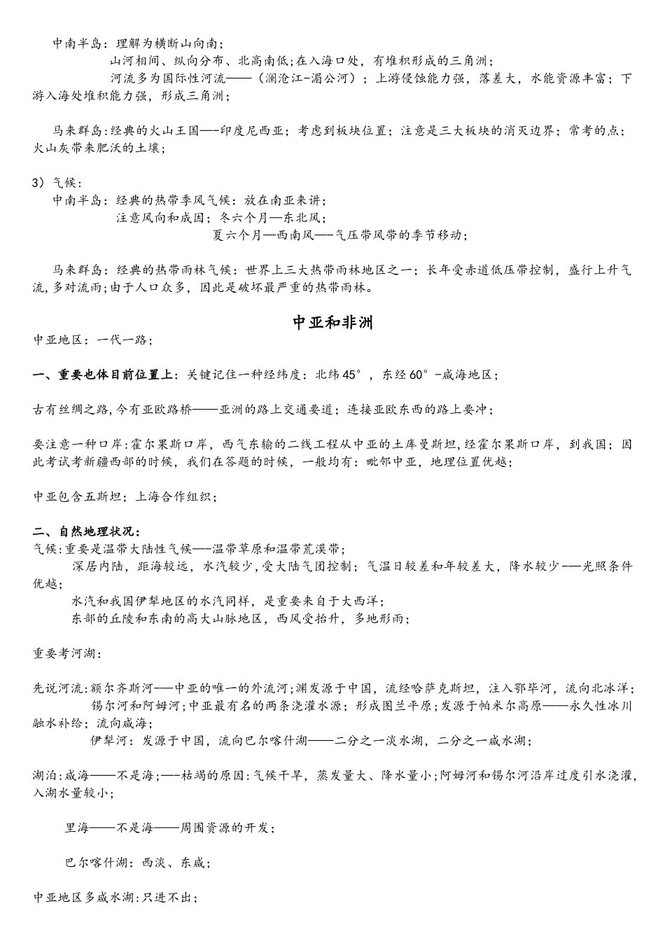 2025年上海市等级考A+复习资料区域地理_第3页