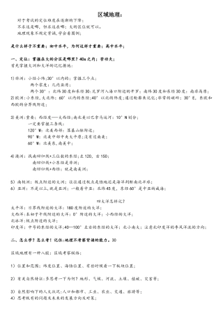 2025年上海市等级考A+复习资料区域地理