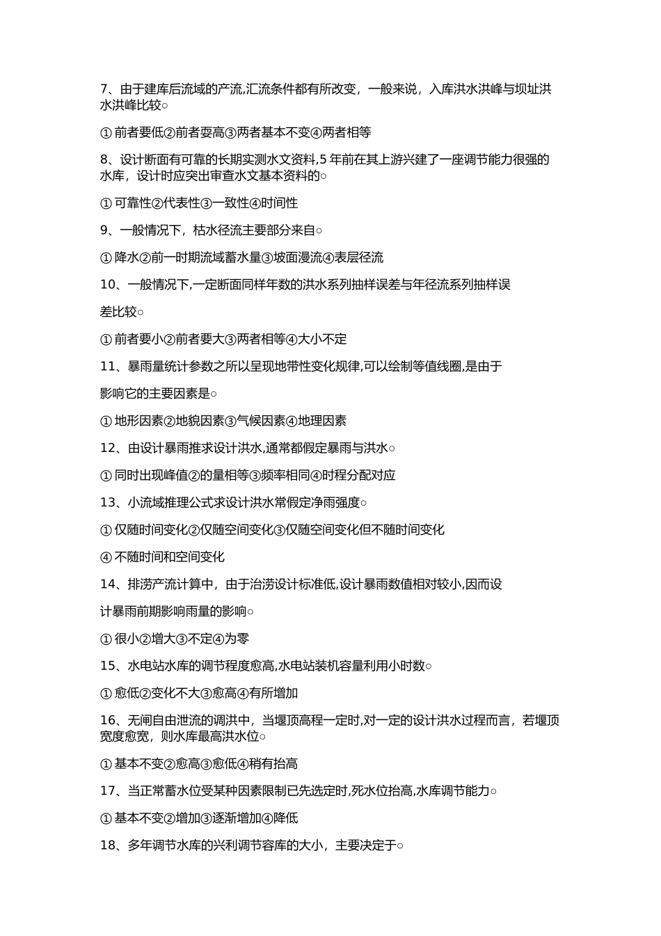 工程水文及水利计算习题一_第3页