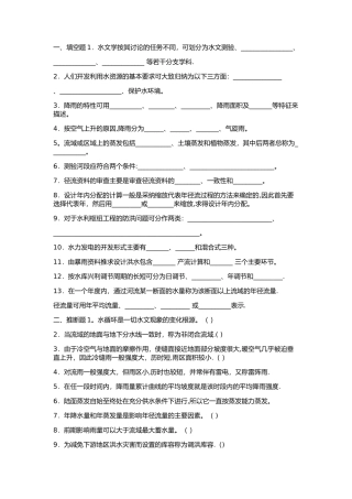工程水文及水利计算习题一
