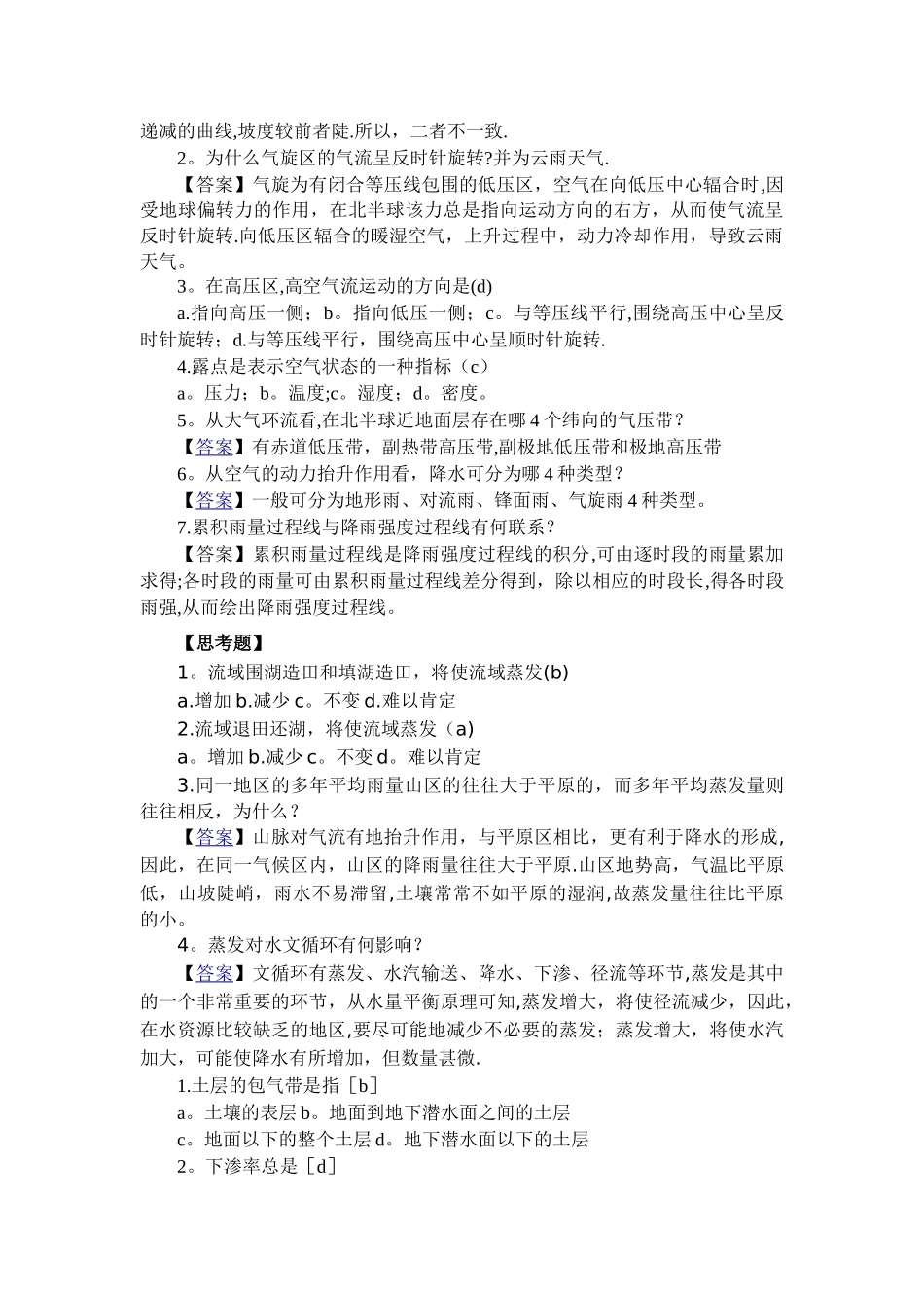 工程水文学1-2章习题含答案_第2页