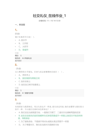 2025年社交礼仪在线作业1满分答案