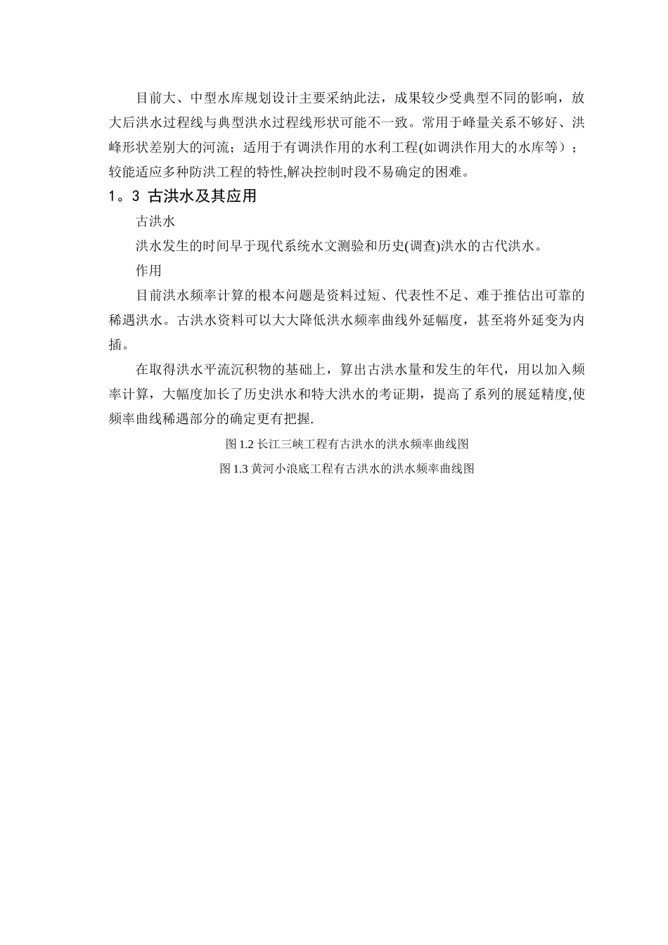 工程水文学同频率放大法计算设计洪水过程线_第3页