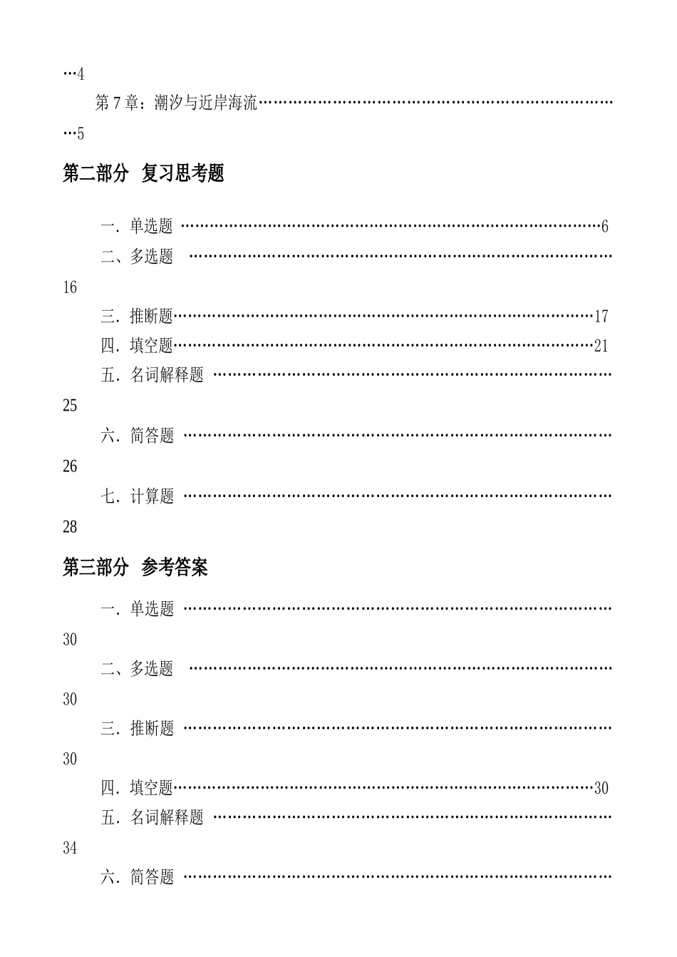 工程水文学总复习题1_第2页