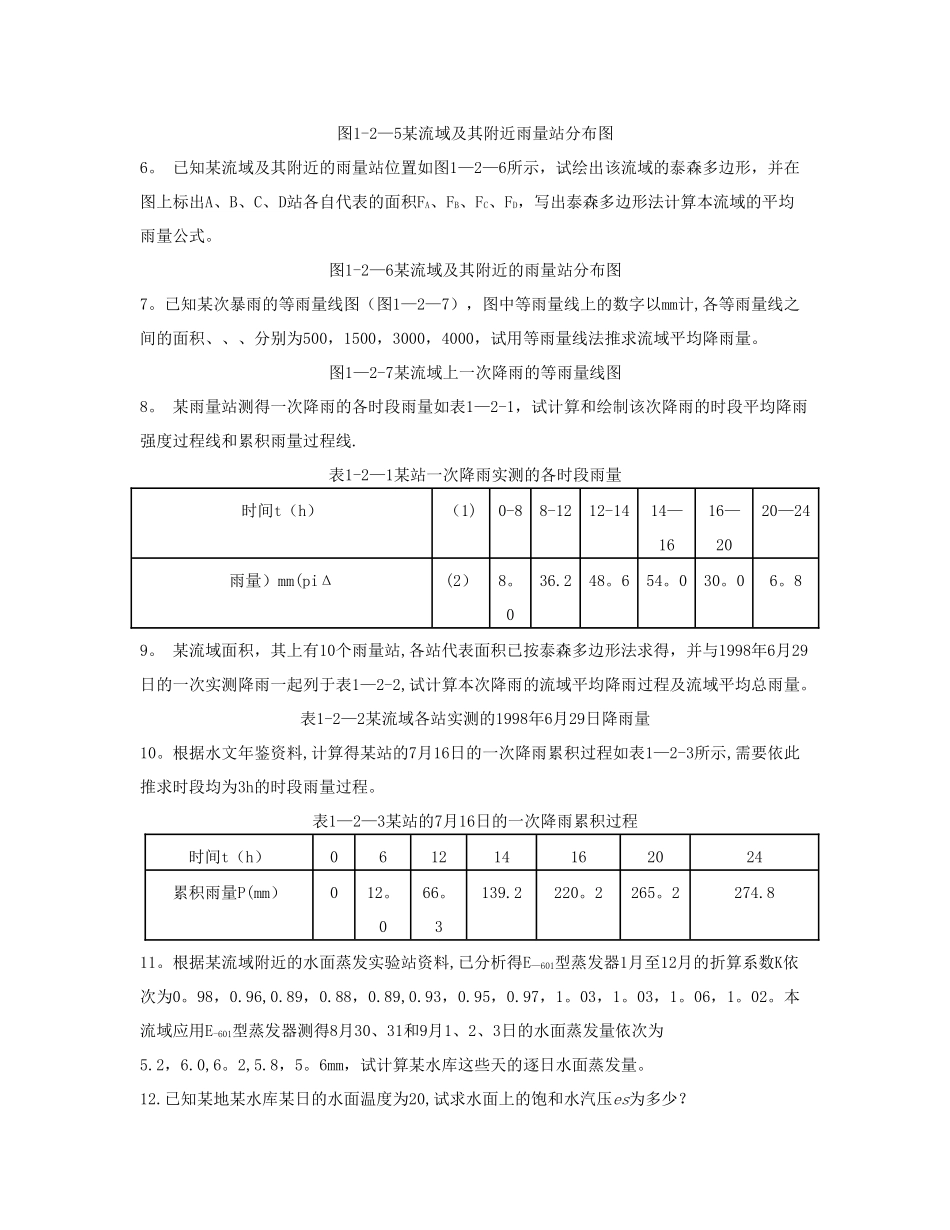 工程水文学计算题_第2页