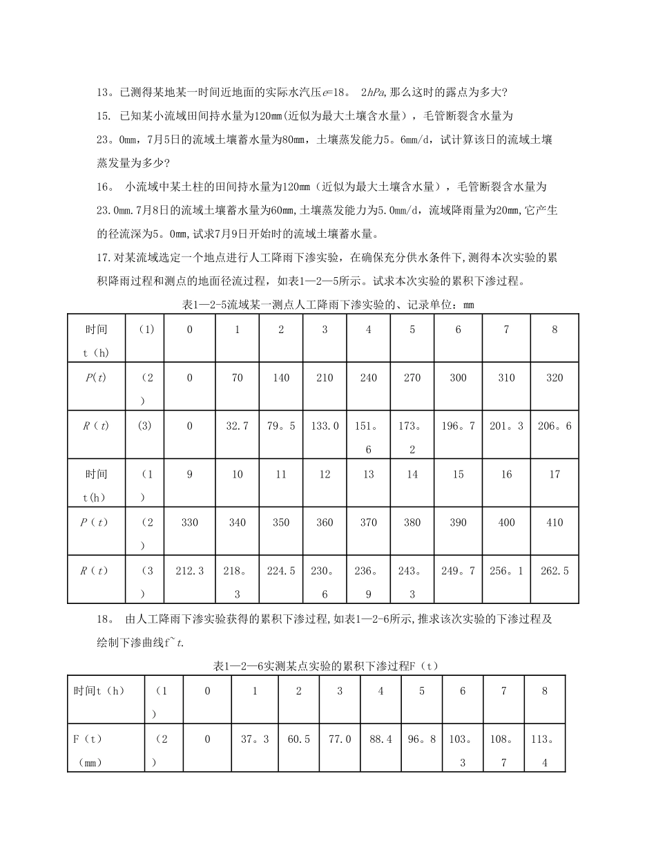 工程水文学计算题_第3页