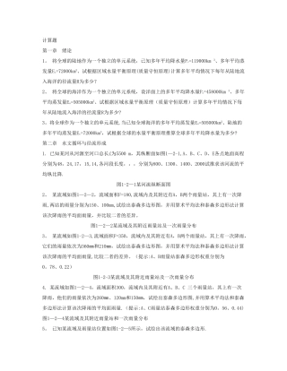 工程水文学计算题
