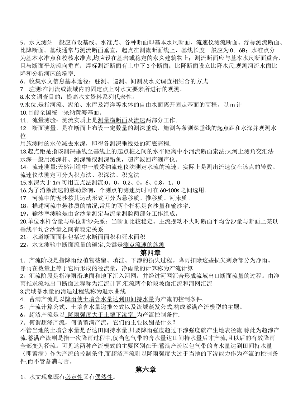 工程水文学知识点_第3页