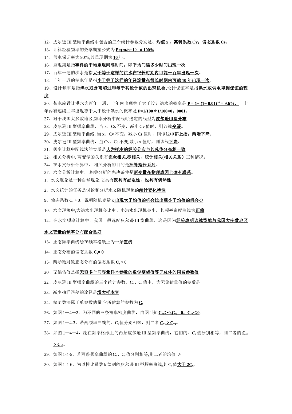 工程水文水利计算复习_第3页