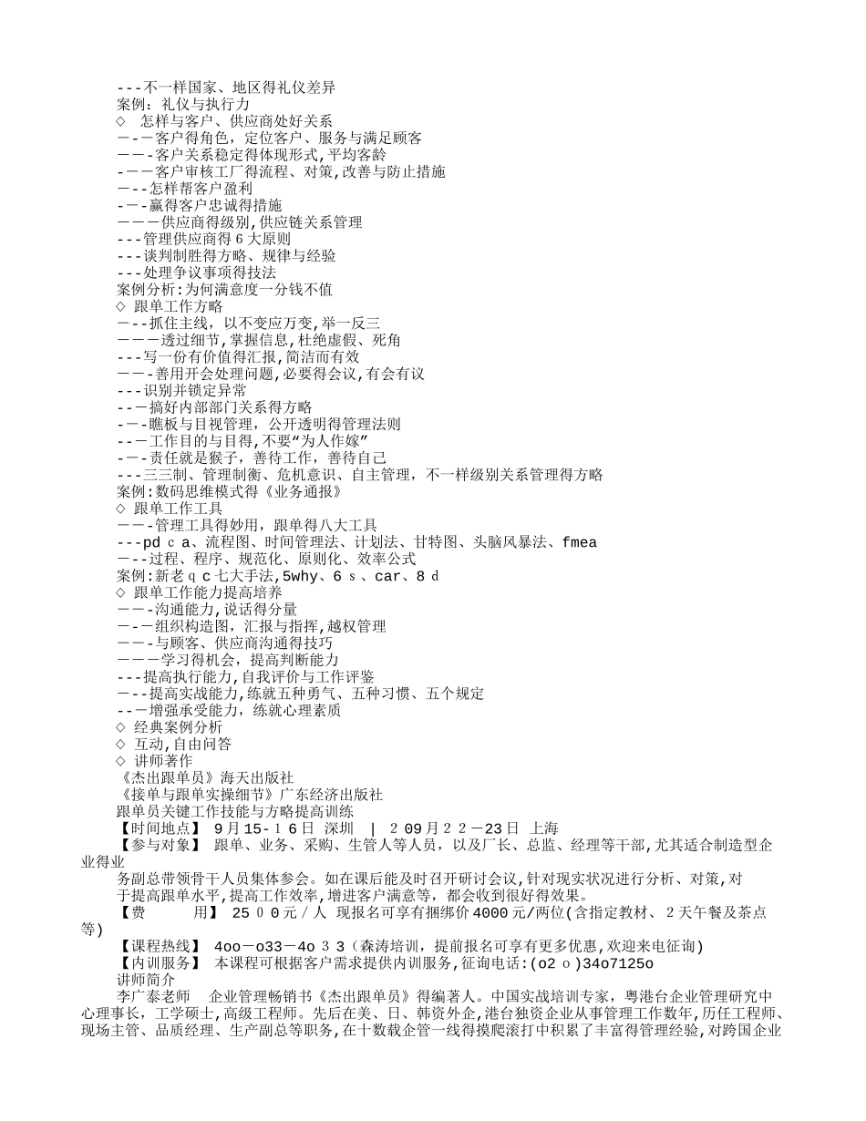 2025年跟单员培训计划_第3页