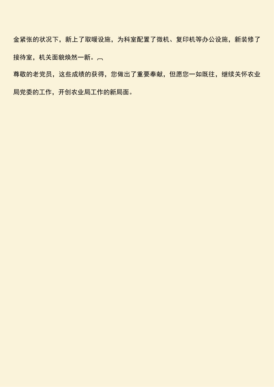 2025年七一建党周年给老党员的慰问信_第2页