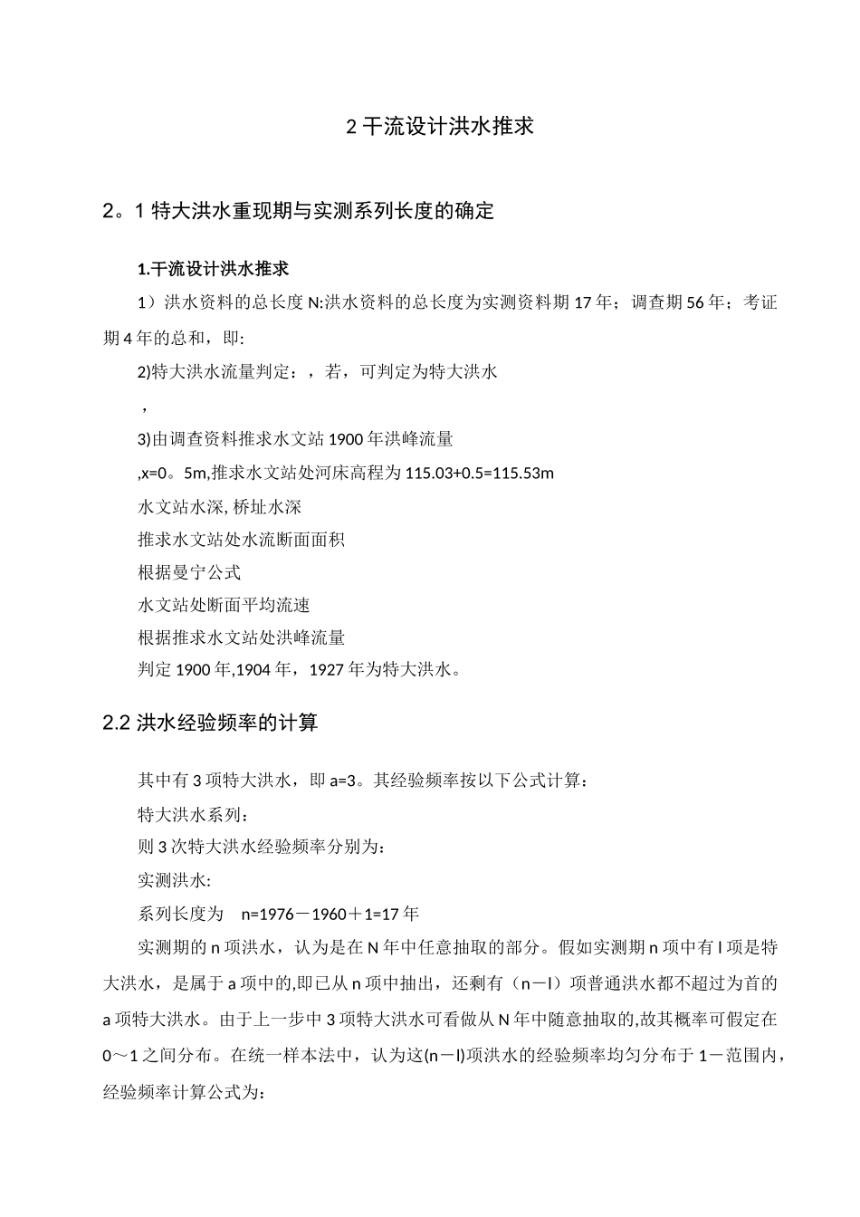 工程水文课程设计1_第3页