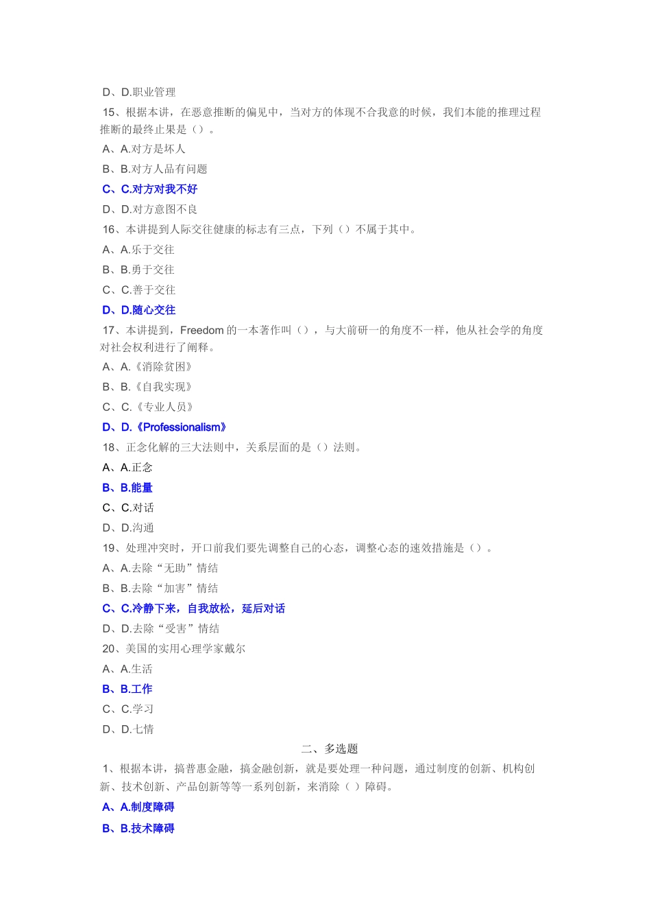 2025年市公需科目试题及参考答案精华版_第3页