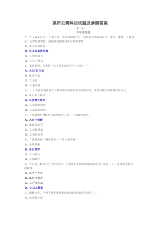 2025年市公需科目试题及参考答案精华版