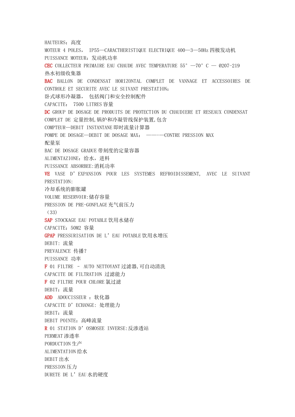 工程法语标准要求_第3页