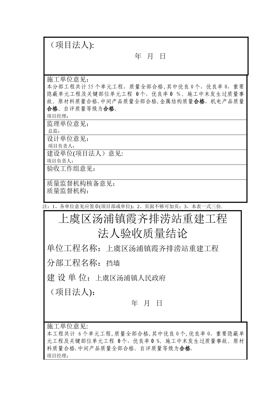 工程法人验收质量结论_第2页