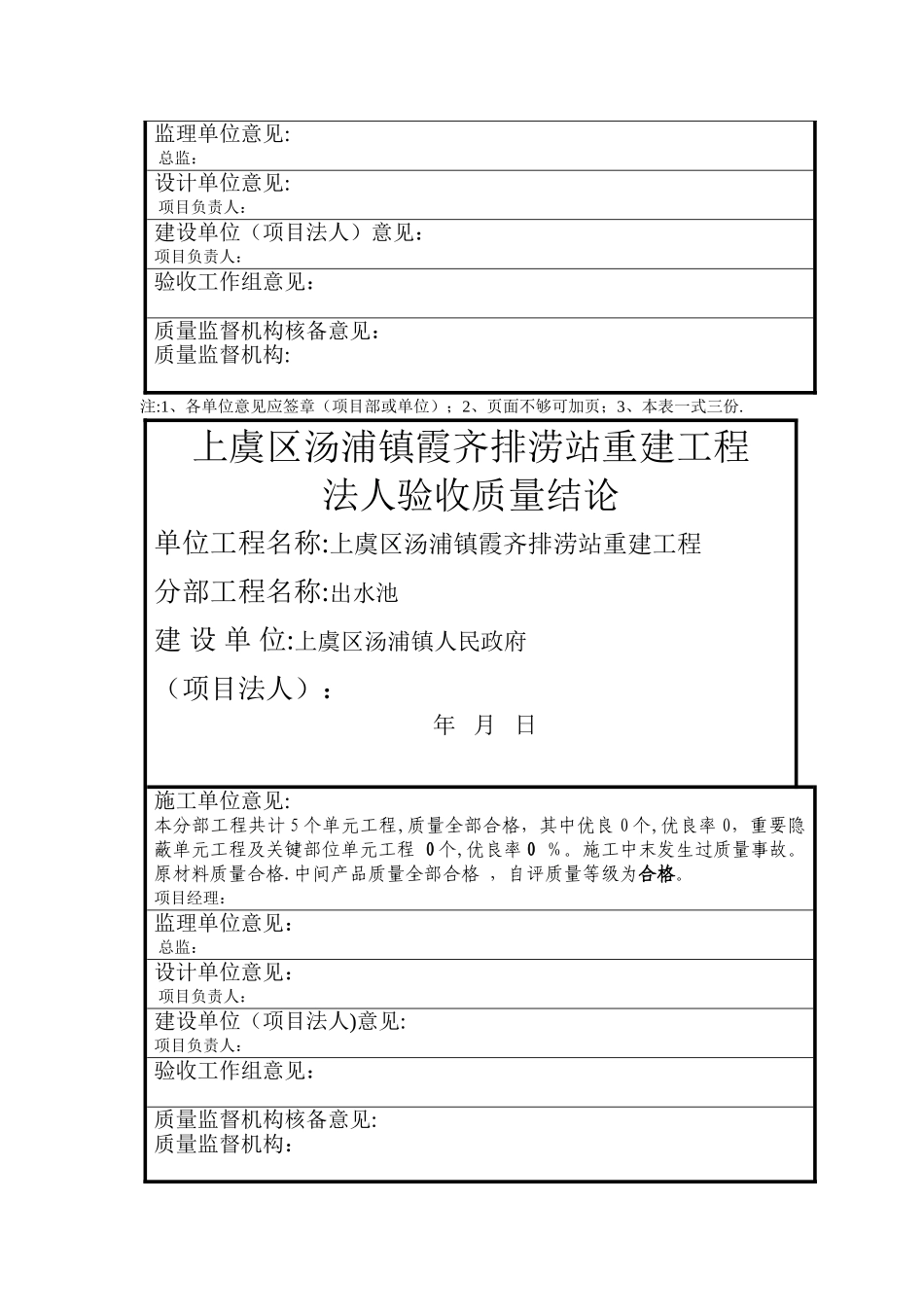 工程法人验收质量结论_第3页