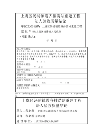 工程法人验收质量结论