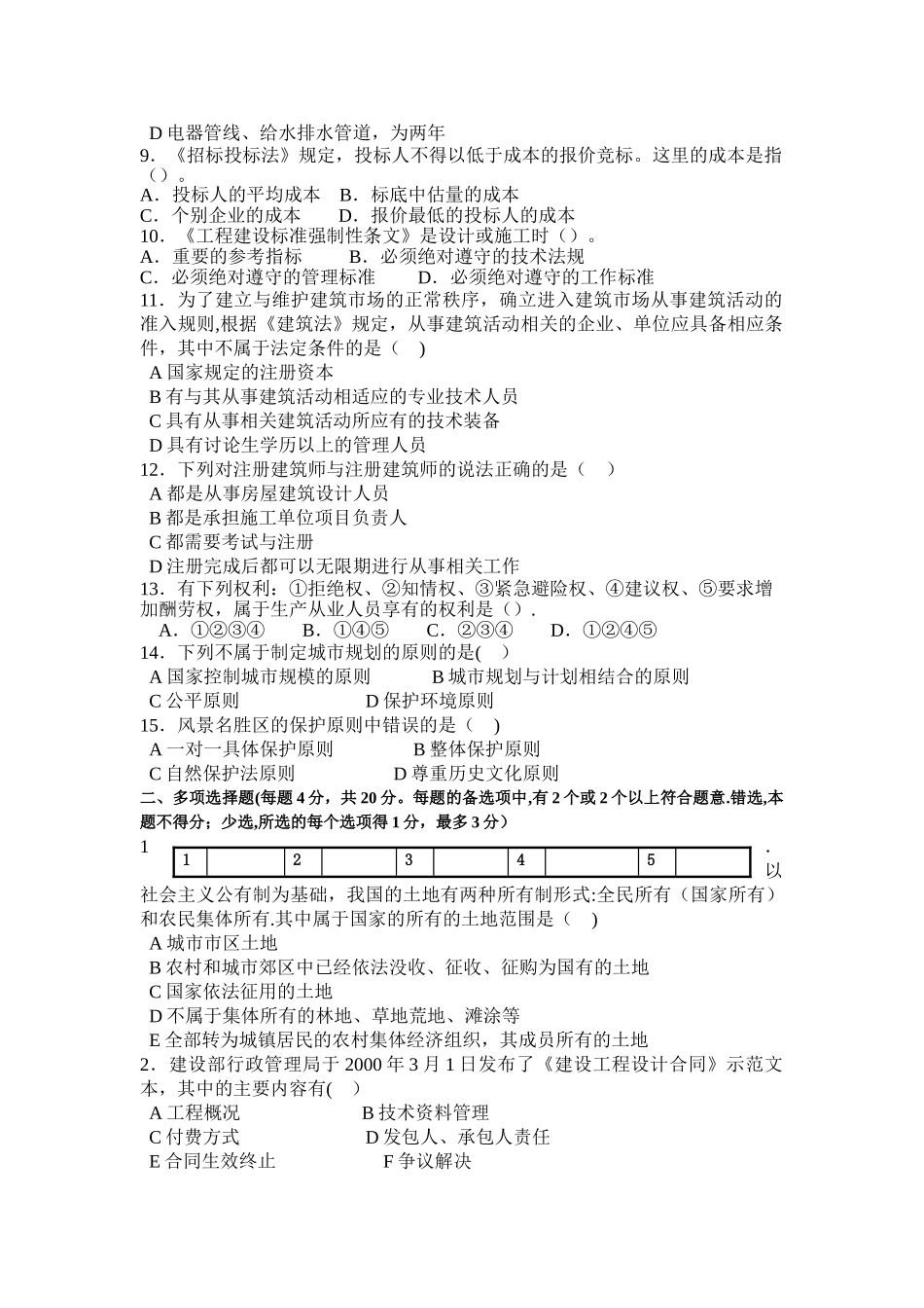 工程法规期末考试试卷C卷_第2页