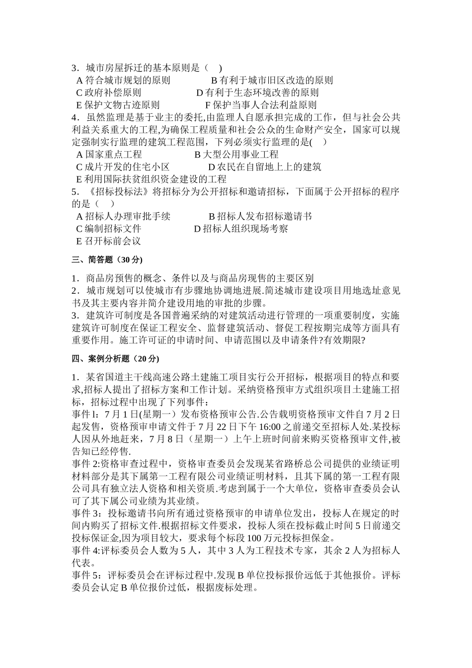 工程法规期末考试试卷C卷_第3页