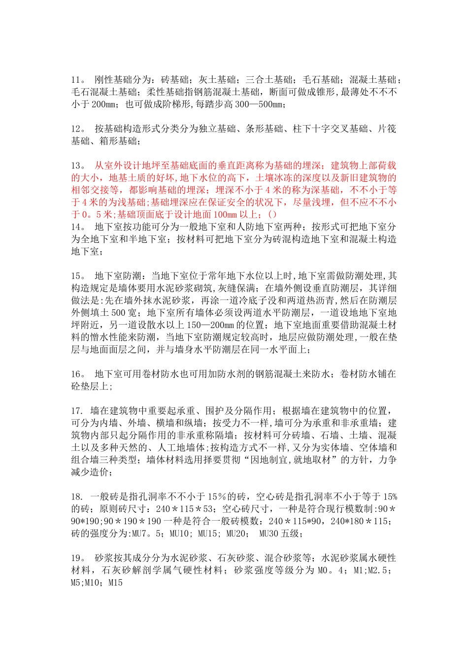 2025年建设工程技术与计量知识点解析_第2页