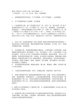 2025年建设工程技术与计量知识点解析