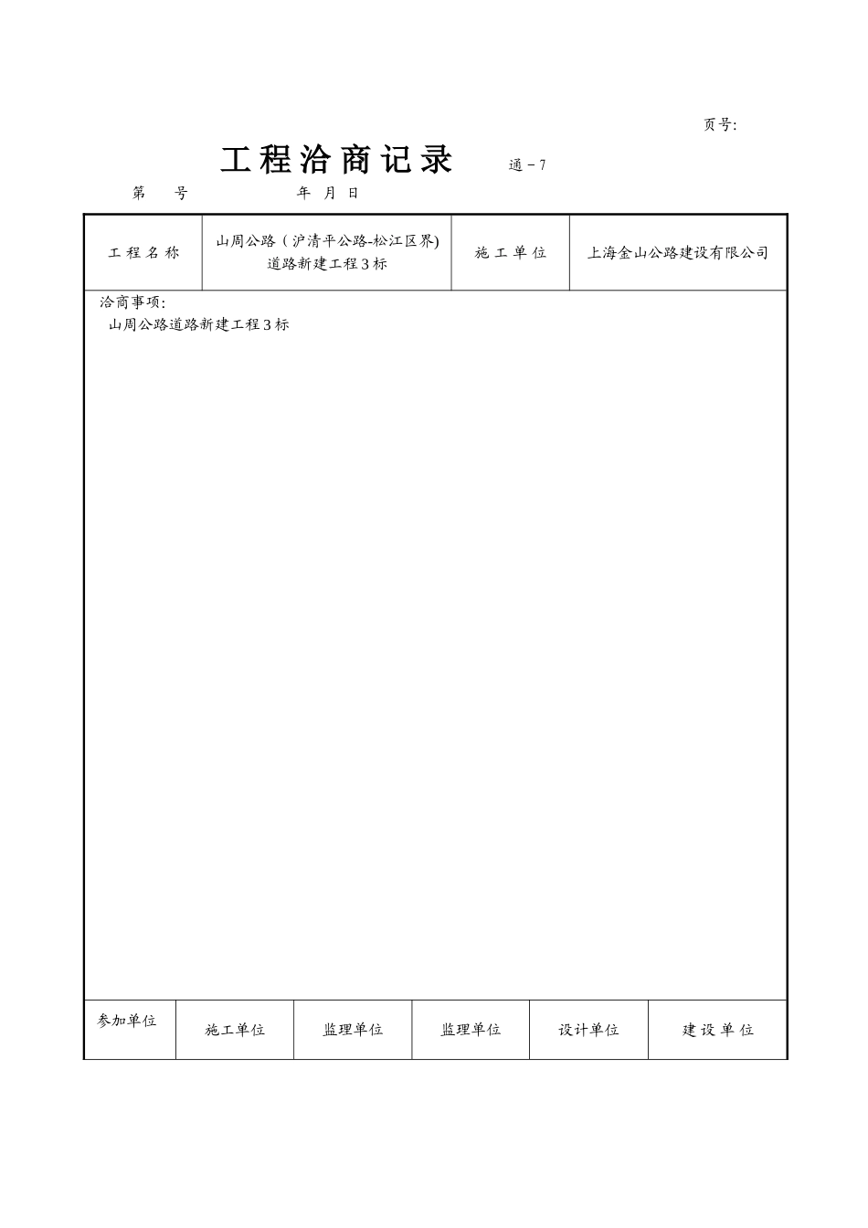 工程洽商单(通用)_第1页