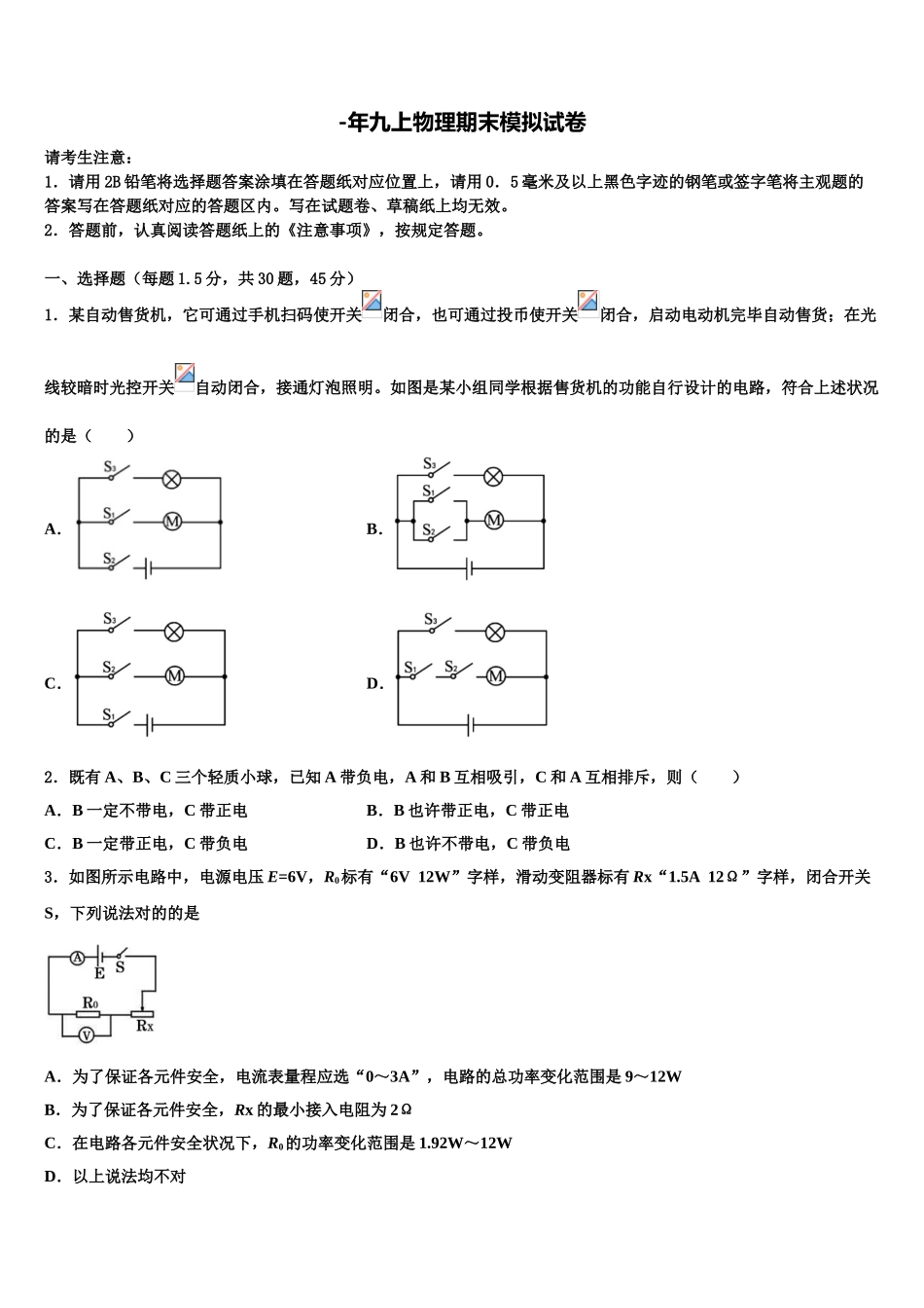 2025年福建省仙游第一中学物理九年级第一学期期末学业水平测试试题含解析_第1页