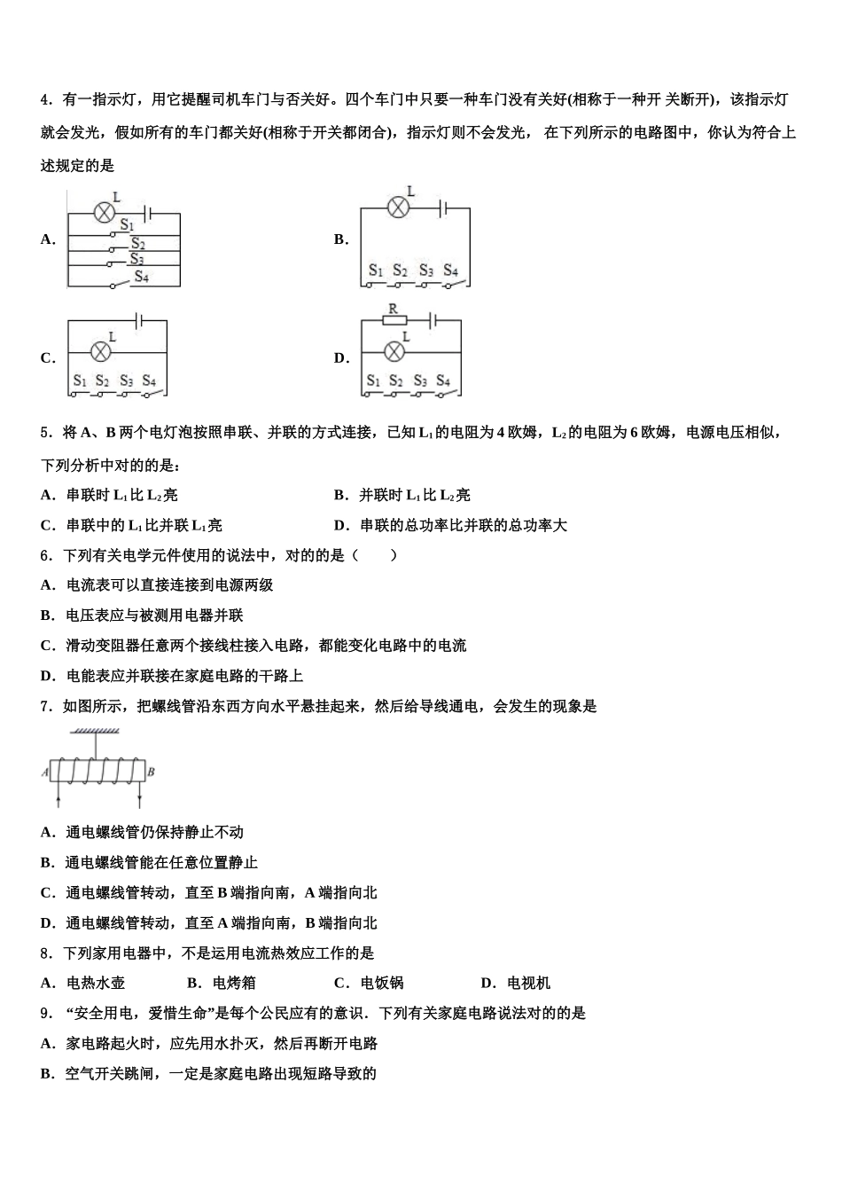 2025年福建省仙游第一中学物理九年级第一学期期末学业水平测试试题含解析_第2页
