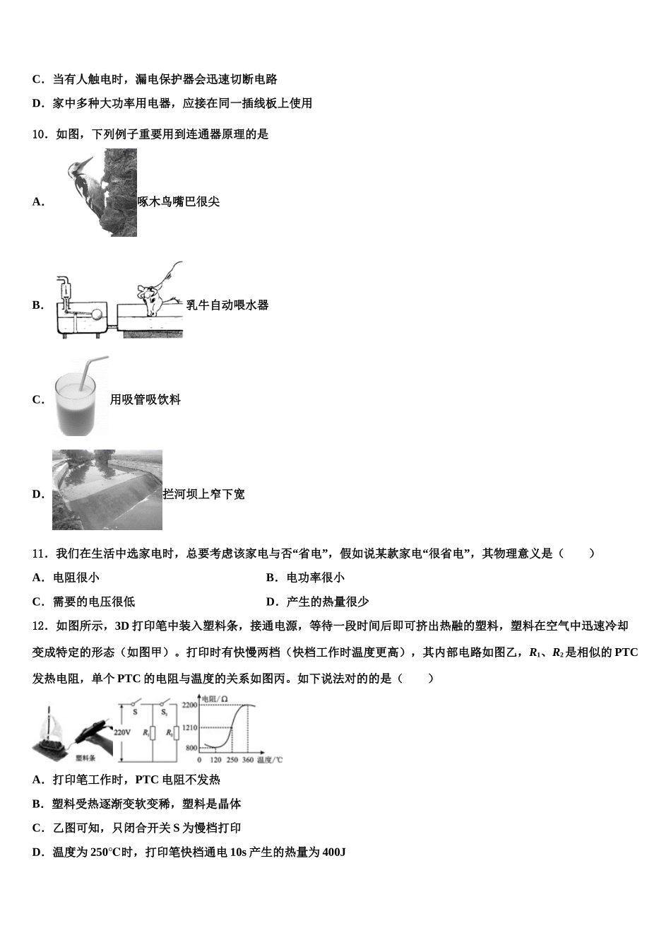 2025年福建省仙游第一中学物理九年级第一学期期末学业水平测试试题含解析_第3页