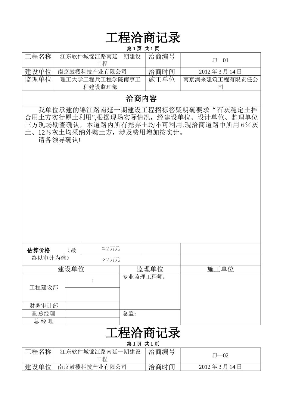 工程洽商记录(标准版)_第1页