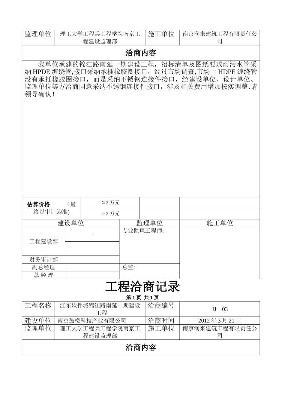 工程洽商记录(标准版)_第2页