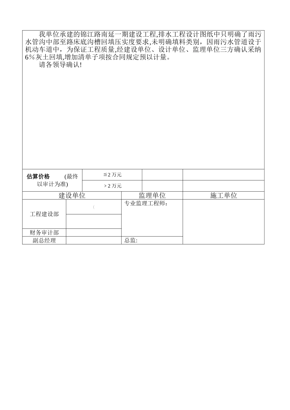 工程洽商记录(标准版)_第3页