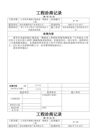 工程洽商记录(标准版)