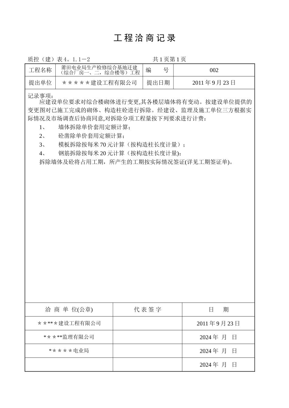 工程洽商记录_第2页