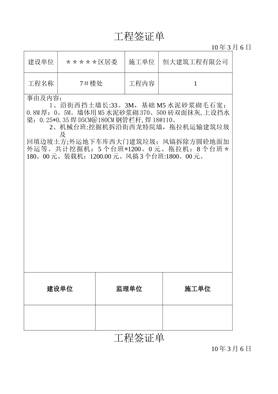 工程洽商记录_第3页