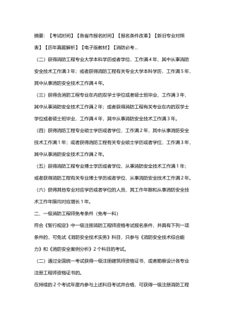 2025年重庆注册一级消防工程师考试报考条件完整介绍