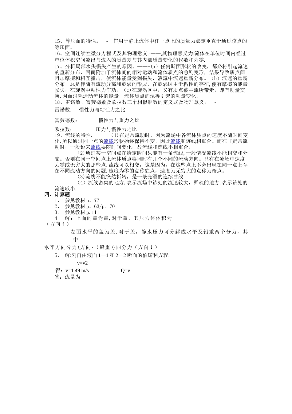 工程流体力学(试题)_第3页