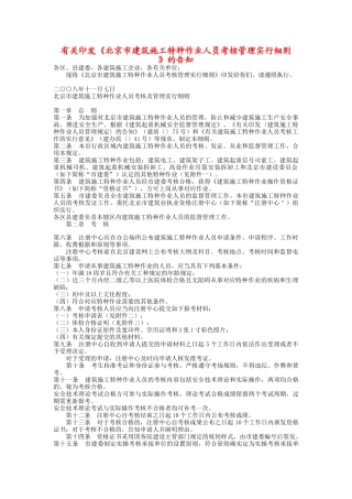2025年关于印发《北京市建筑施工特种作业人员考核管理实施细则