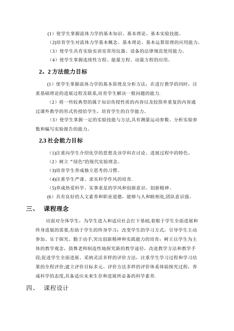 工程流体力学_第2页