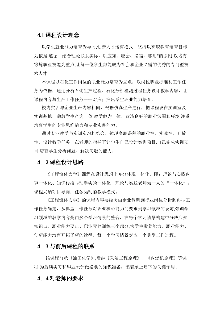 工程流体力学_第3页