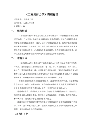 工程流体力学