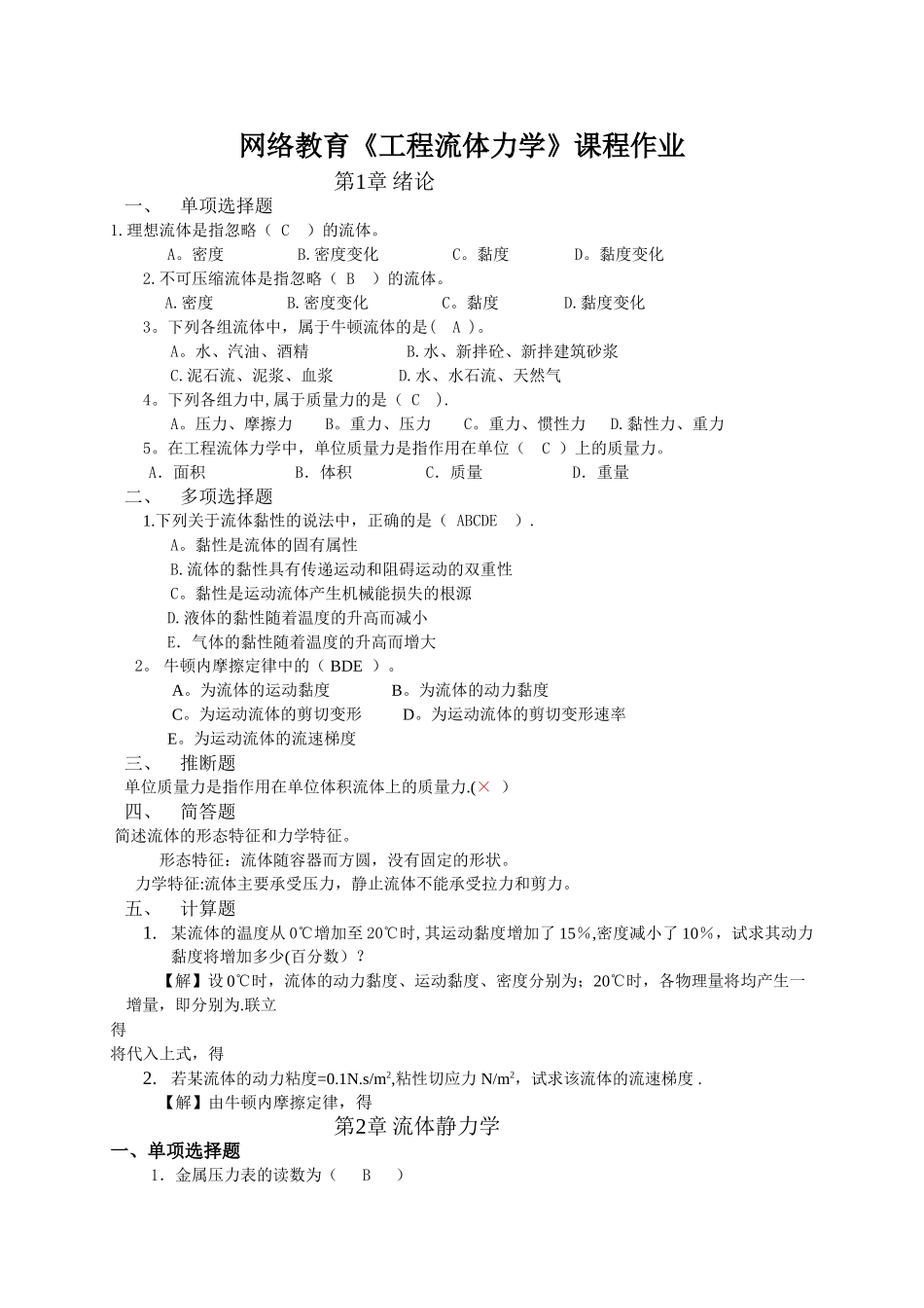 工程流体力学A第1次作业_第1页