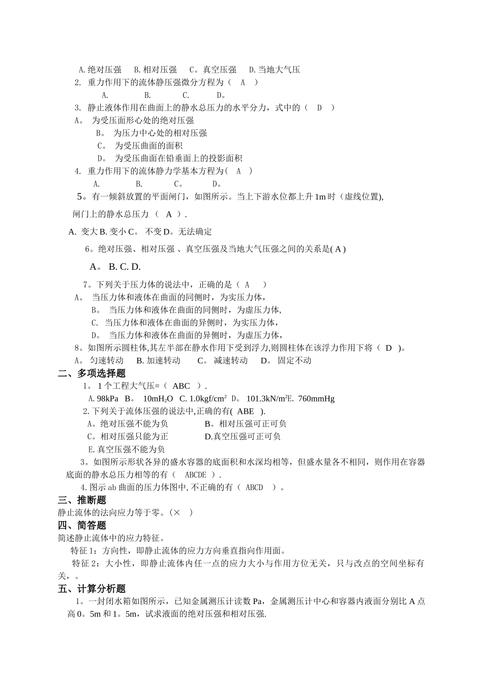 工程流体力学A第1次作业_第2页