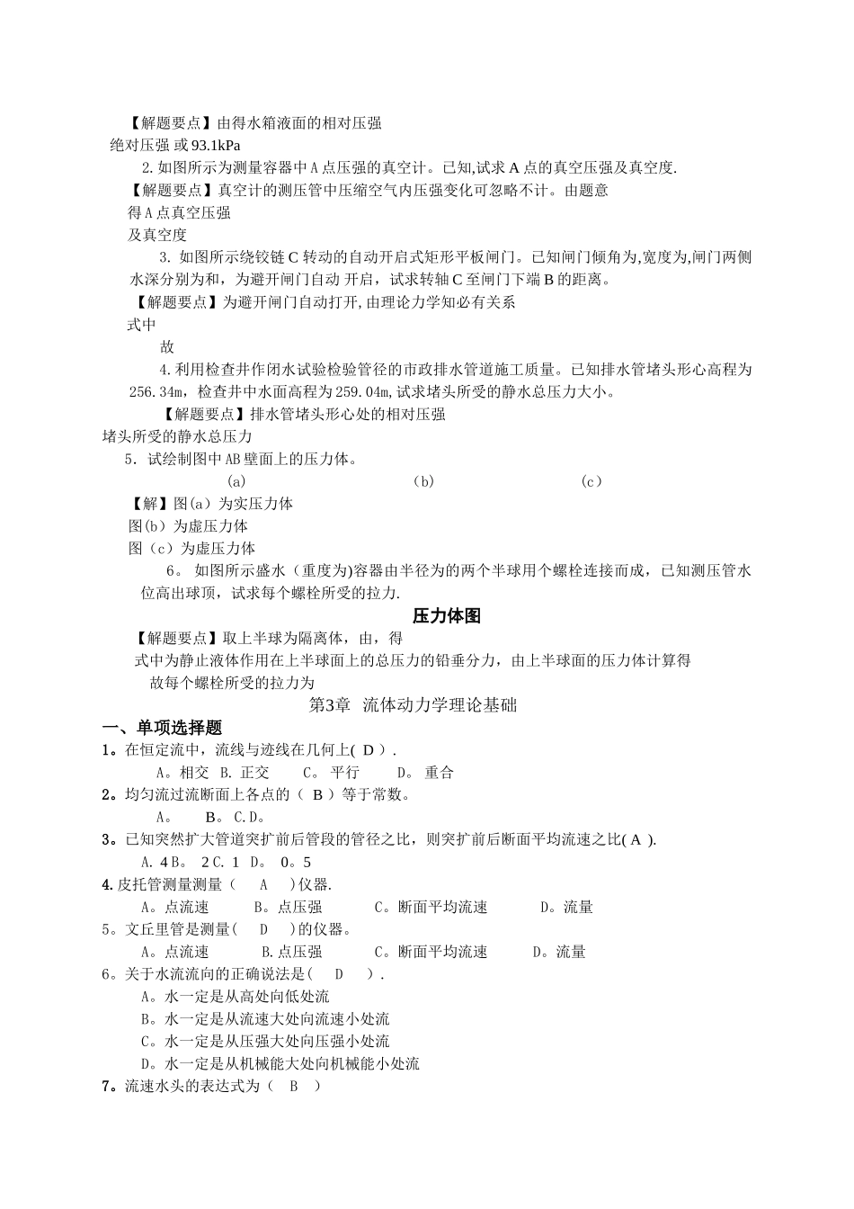 工程流体力学A第1次作业_第3页
