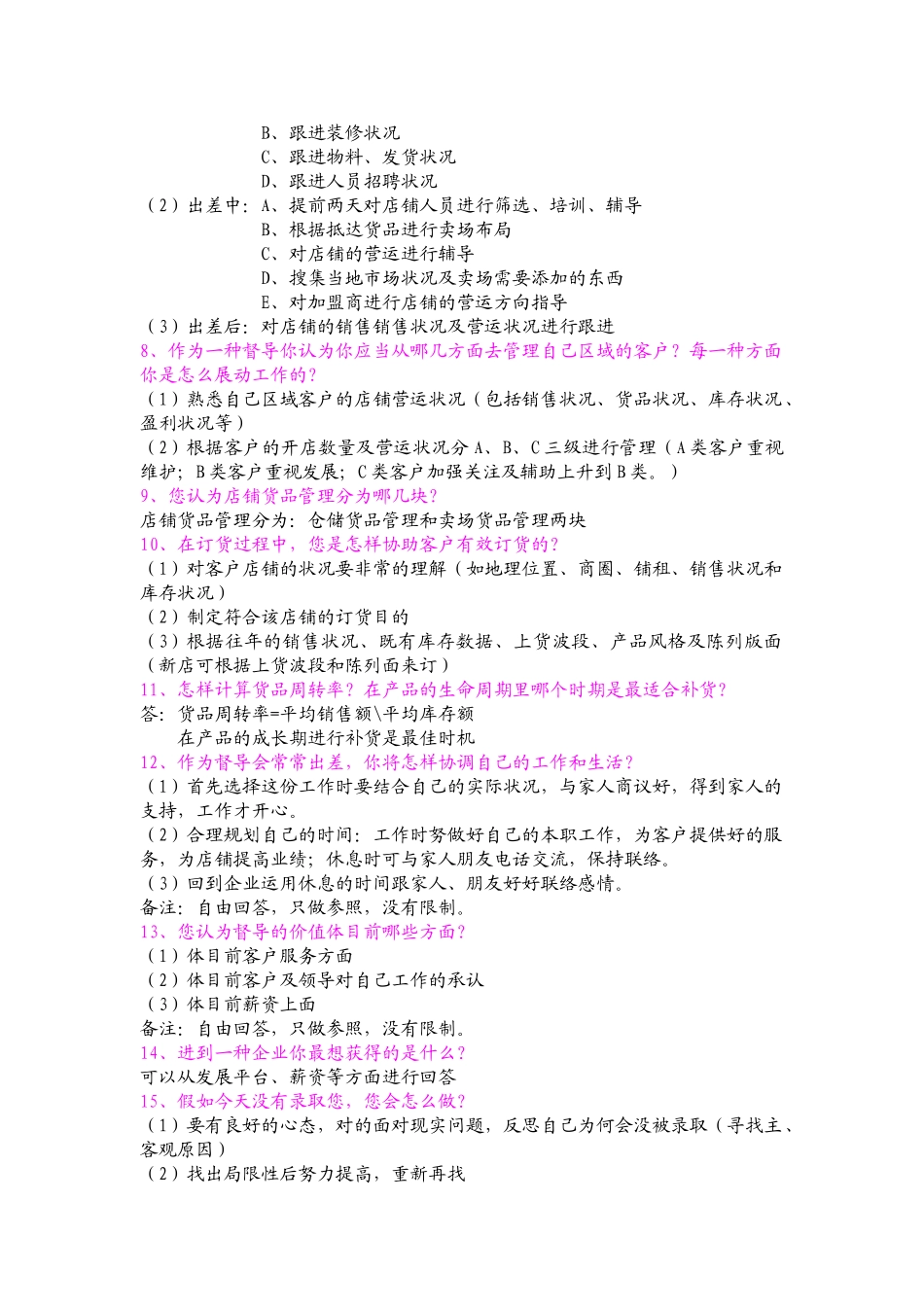 2025年浪漫春天内衣公司督导面试常见问题_第2页