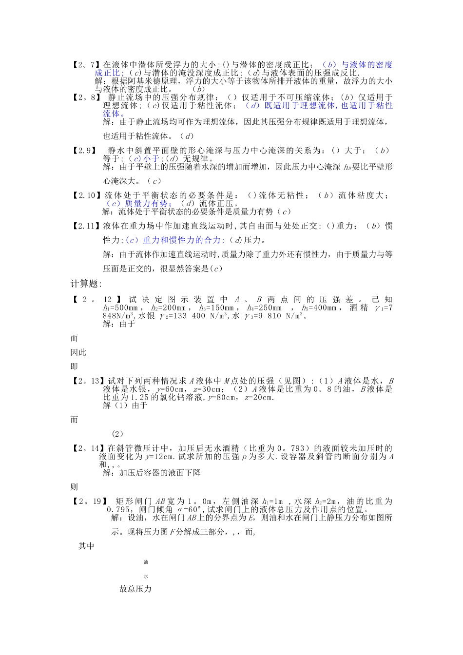 工程流体力学习题及答案_第2页