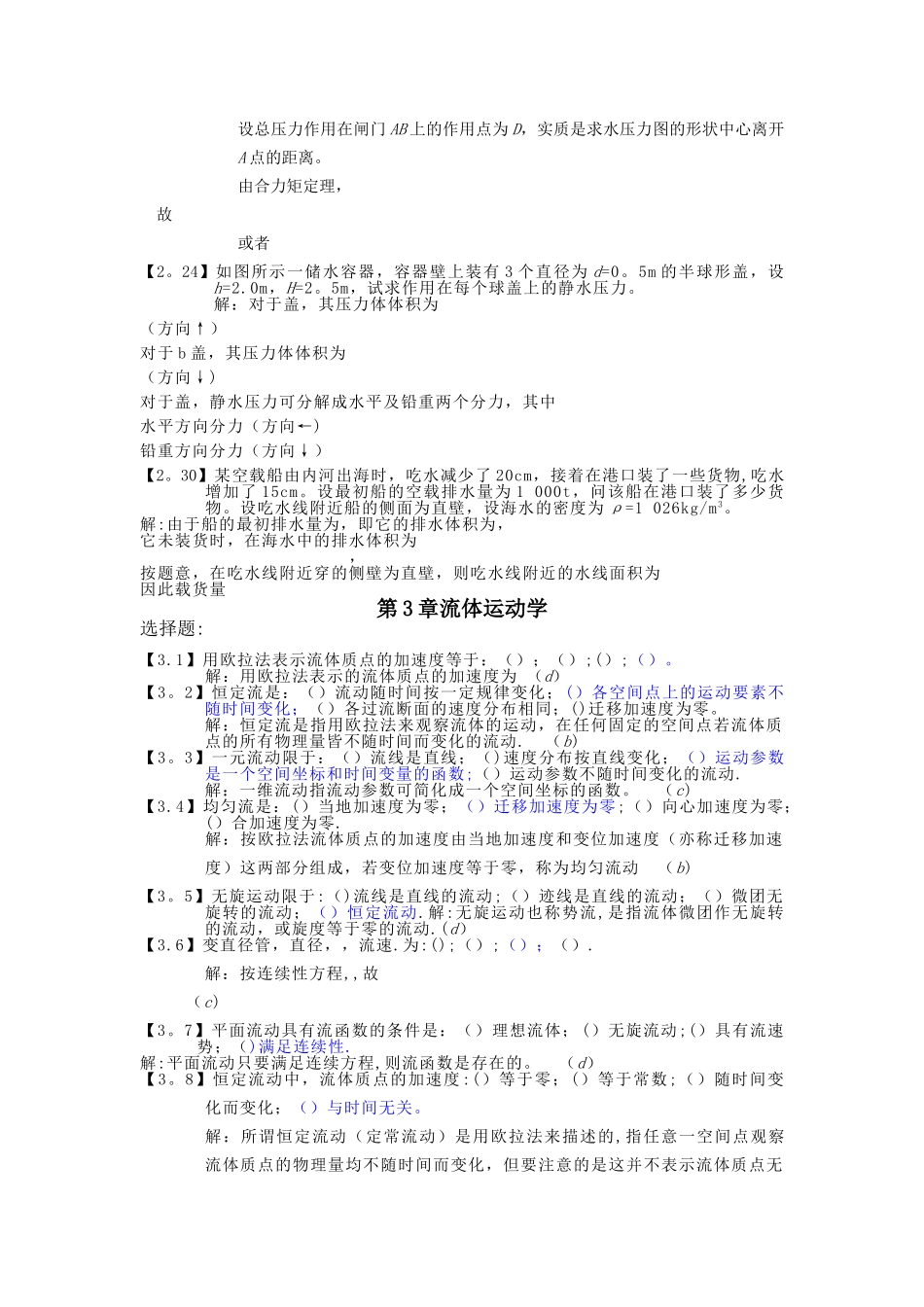 工程流体力学习题及答案_第3页